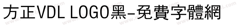 方正VDL LOGO黑字体转换